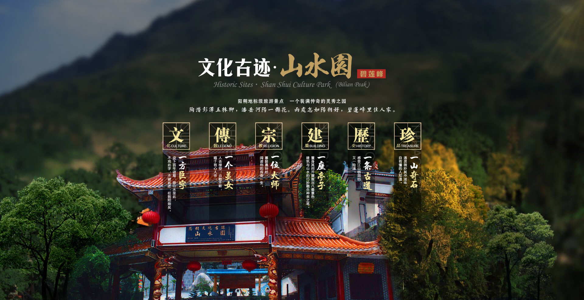 山水园